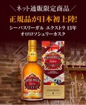 画像2: 【箱付き】シーバスリーガル エクストラ13年 オロロソシェリーカスク（700ml）《正規品》 (2)