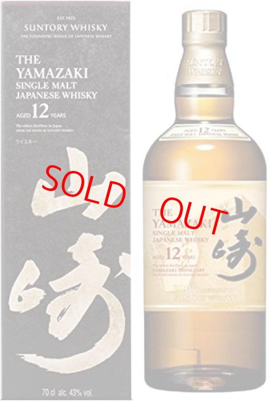 画像1: 【箱付き】山崎12年 100周年記念蒸溜所ラベル（700ml）※ホログラムシール付き (1)