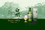 画像3: 【箱付き】白州 Story of the Distillery 2024 EDITION（700ml） (3)