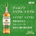 画像2: ［6月12日以降出荷］ジェムソン トリプルトリプル(700ml)《正規品》 (2)