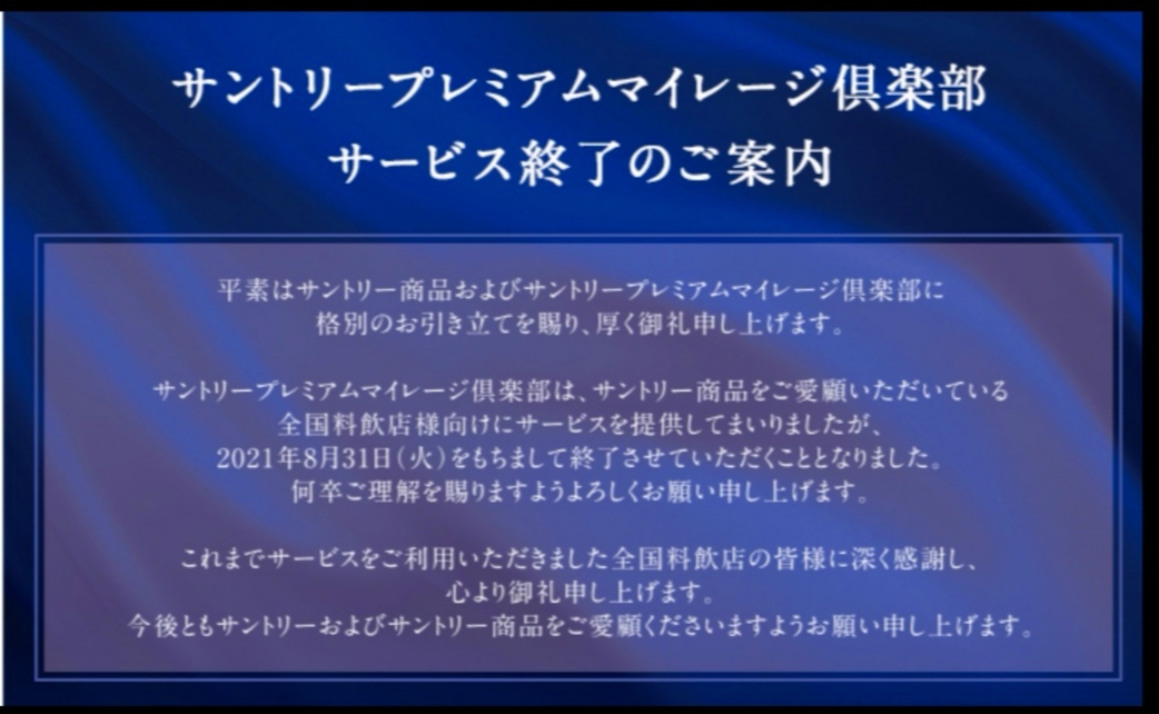 サントリー - サントリーマイレージポイント5150ポイント 2021年12月末