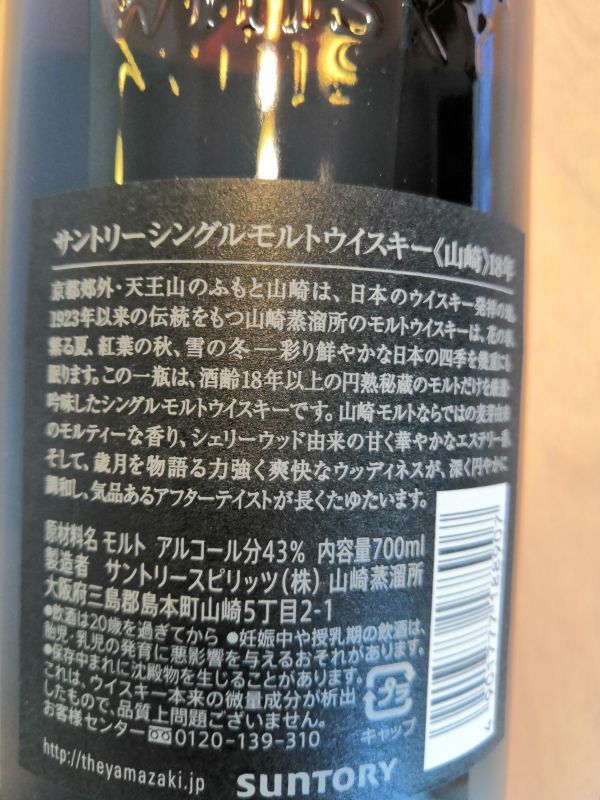 山崎18年 700ml 酒のtakeda