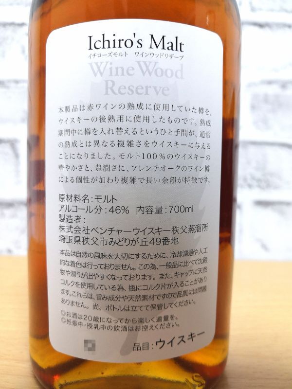 箱付き】イチローズモルト Wine Wood Reserve (700ml) - 酒のTAKEDA